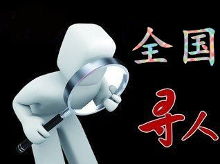 喀喇沁旗寻人公司找一个人要多少钱？
